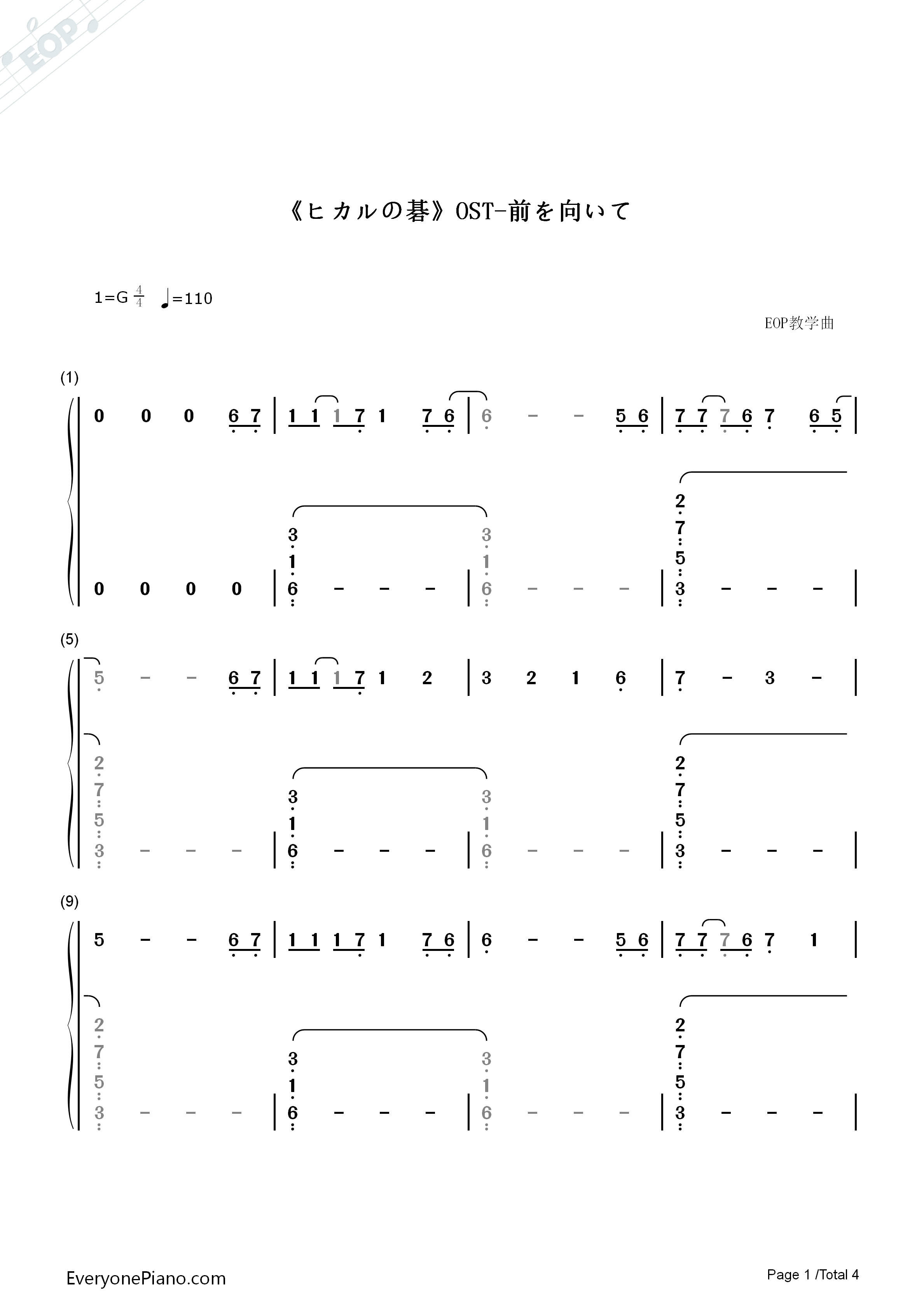 前を向いて钢琴简谱_若草恵演唱