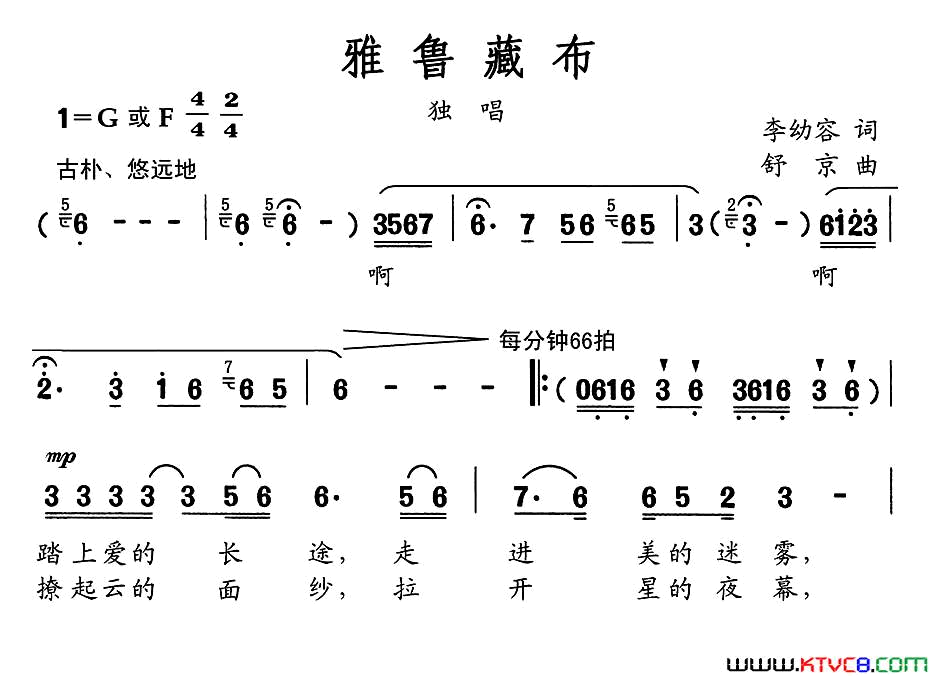 雅鲁藏布李幼容词舒京曲雅鲁藏布李幼容词_舒京曲简谱