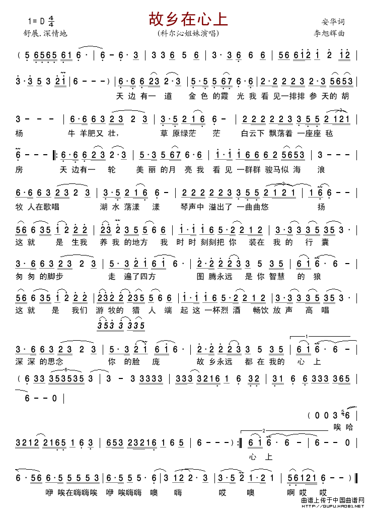 故乡在心上简谱_科尔沁姐妹演唱_古弓制作曲谱