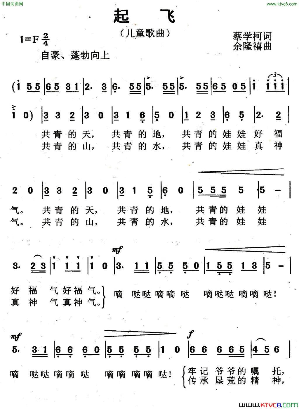 起飞简谱