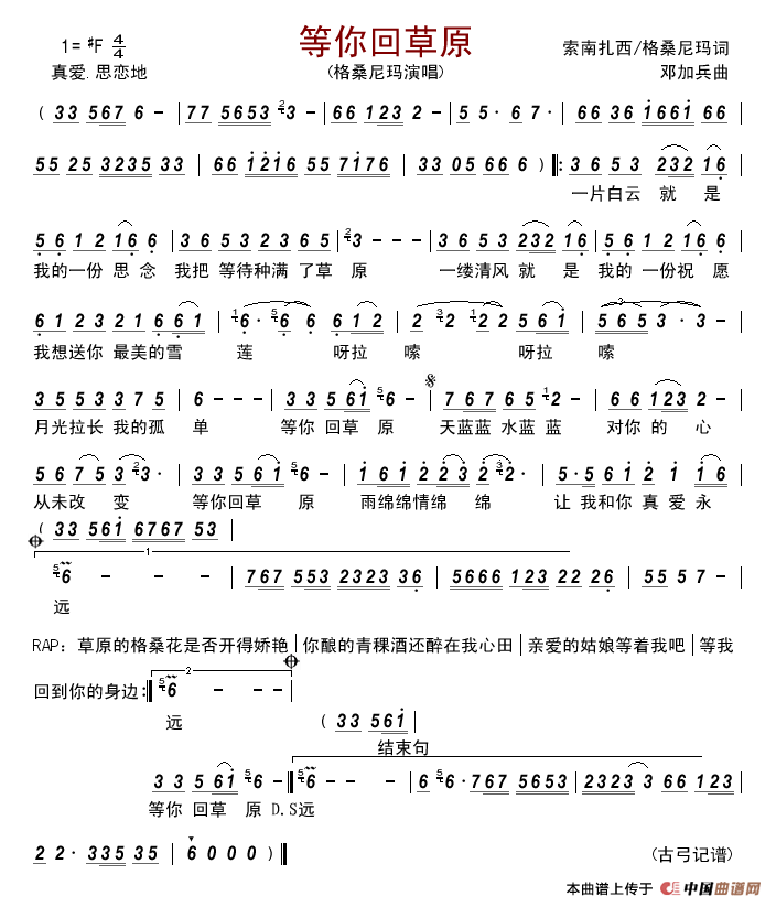等你回草原简谱_格桑尼玛演唱_古弓制作曲谱