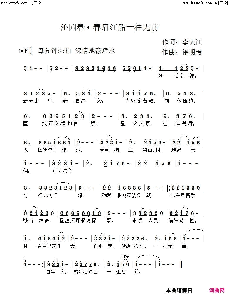 春启红船一往无前(梦琪唱_徐明芳曲编)简谱_梦琪演唱_李大江曲谱