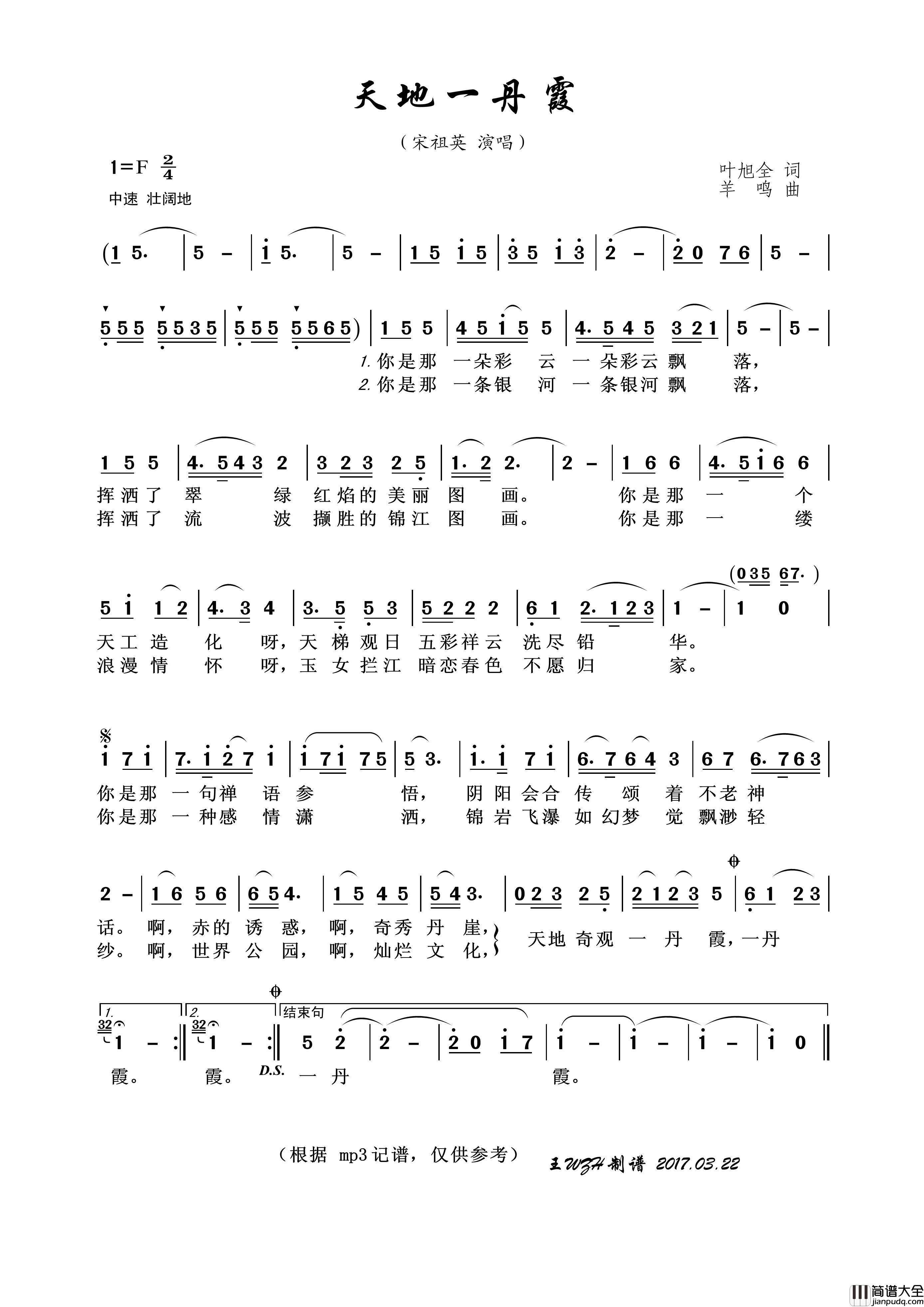 天地一丹霞简谱_宋祖英演唱_王wzh制作曲谱