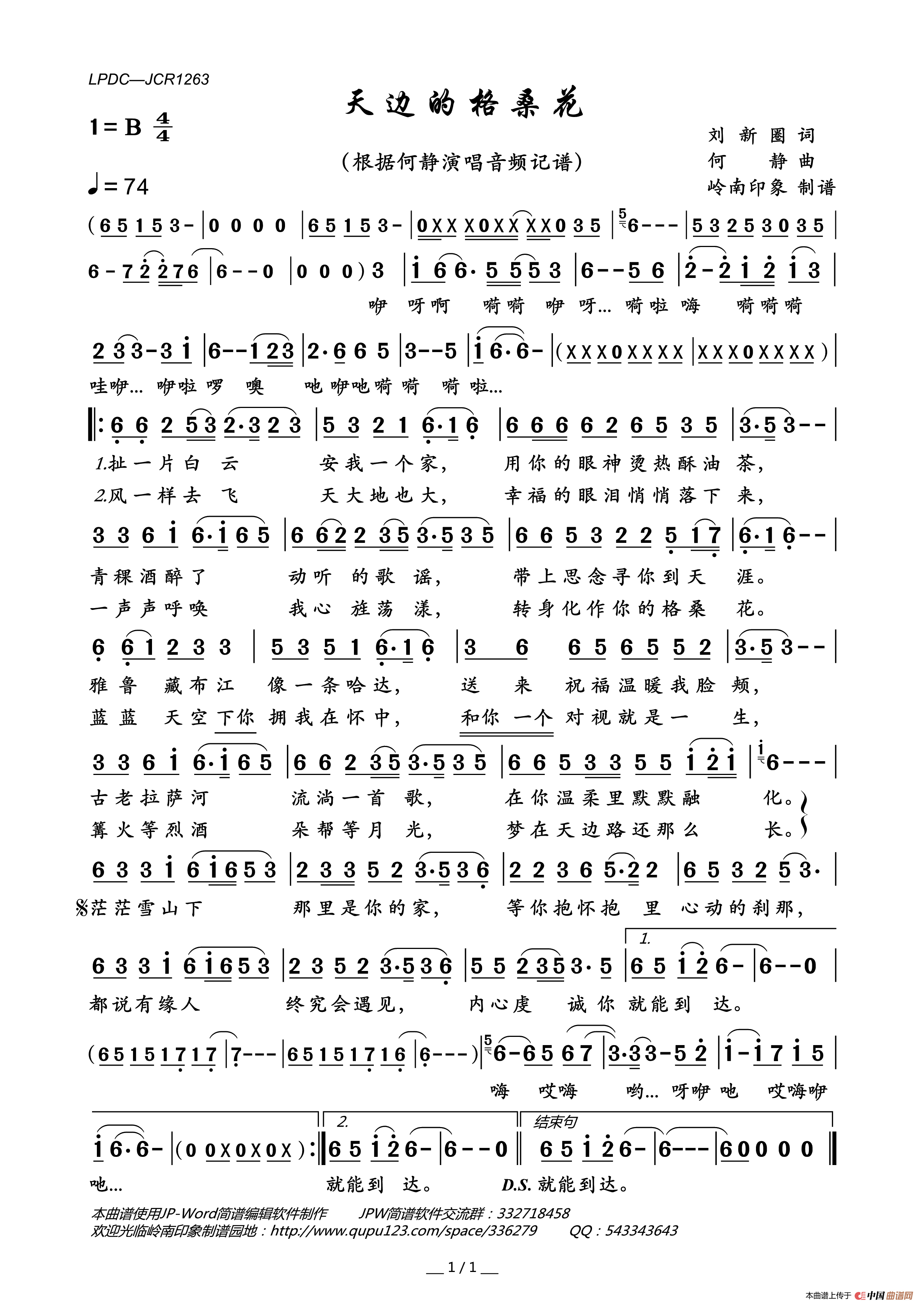 天边的格桑花简谱_何静演唱_岭南印象制作曲谱