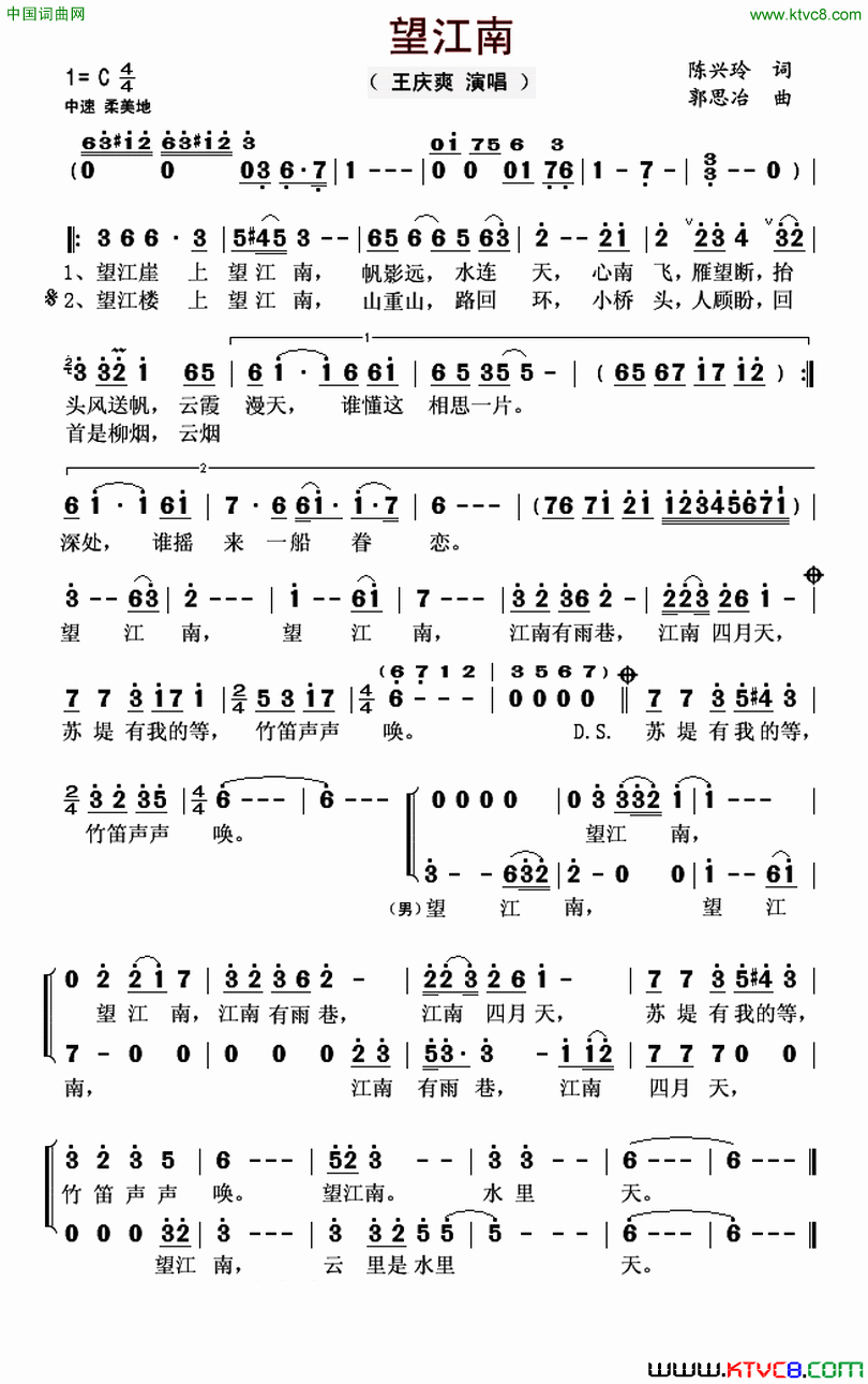 望江南简谱_王庆爽演唱_陈兴玲/郭思冶词曲