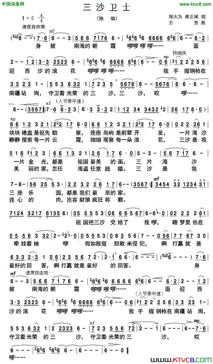 三沙卫士简谱