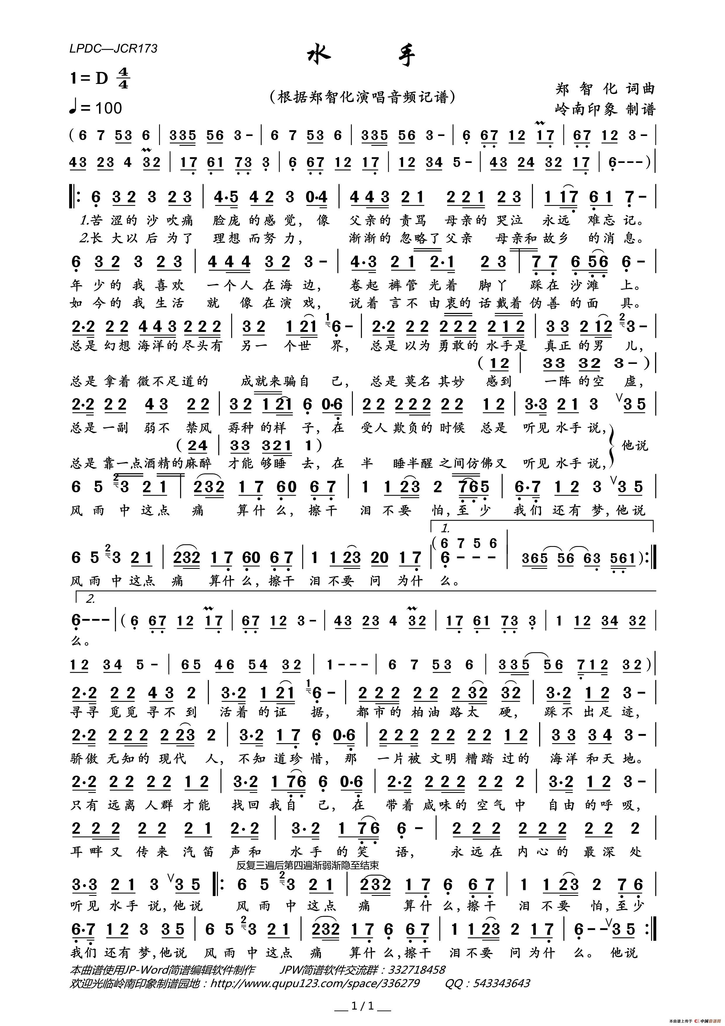 水手简谱_郑智化演唱_岭南印象制作曲谱