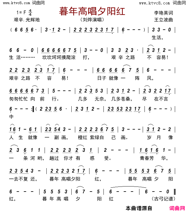 暮年高唱夕阳红简谱_刘烨演唱_李艳英/王立波词曲