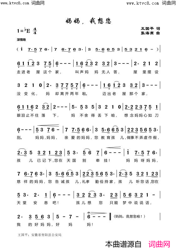 妈妈，我想您简谱_王国平曲谱