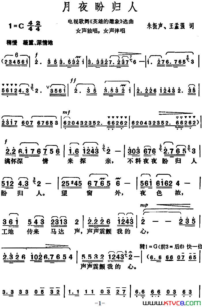 月夜盼归人电视歌舞_英雄的雕像_选曲简谱