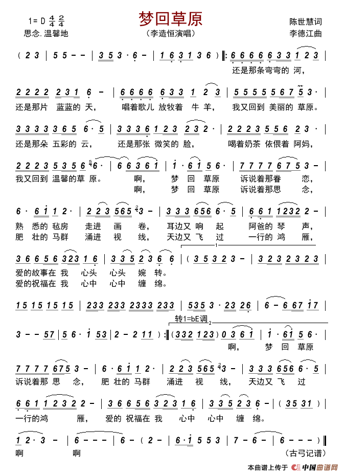 梦回草原简谱_李造恒演唱_记谱制作曲谱