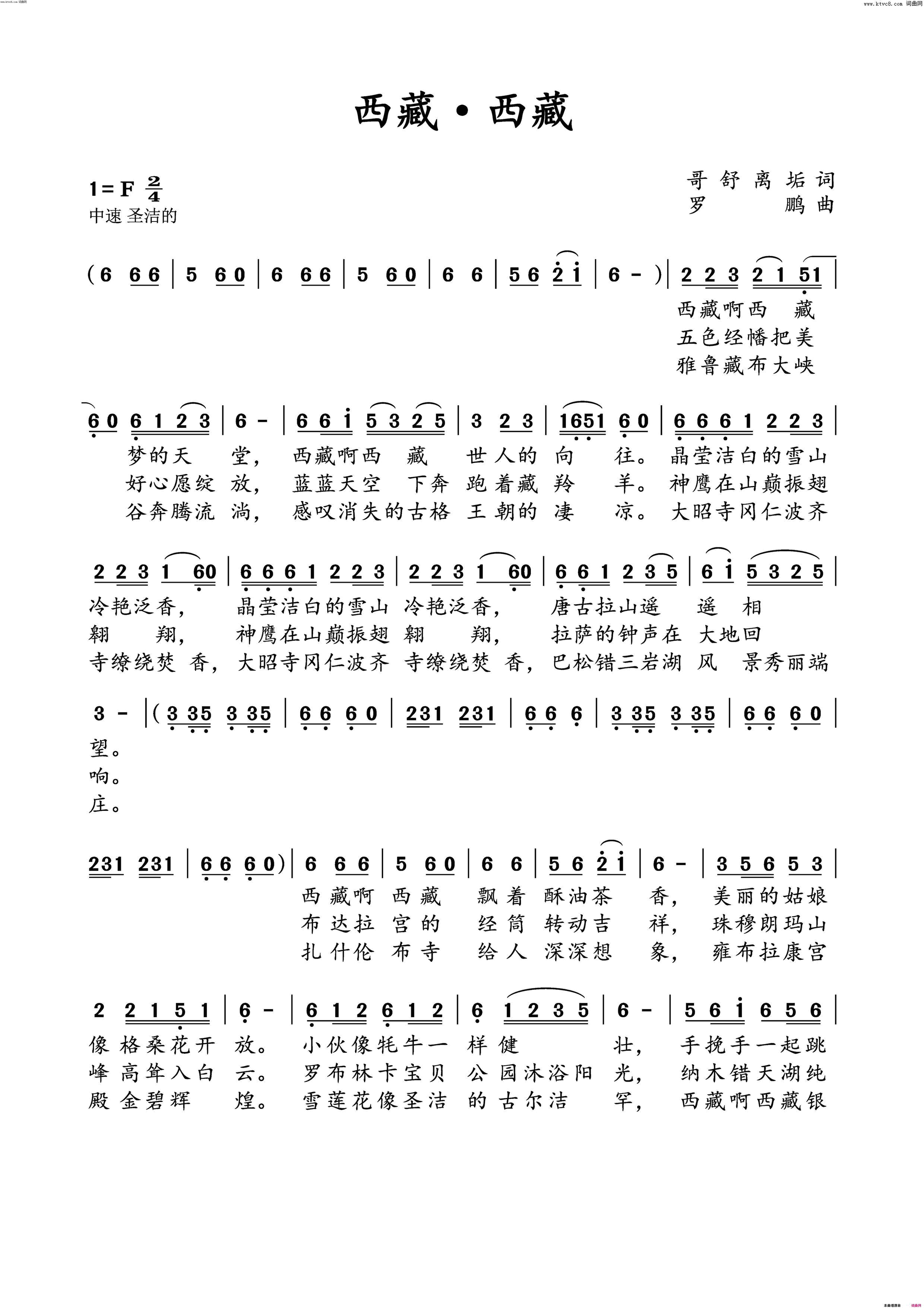 西藏_西藏简谱