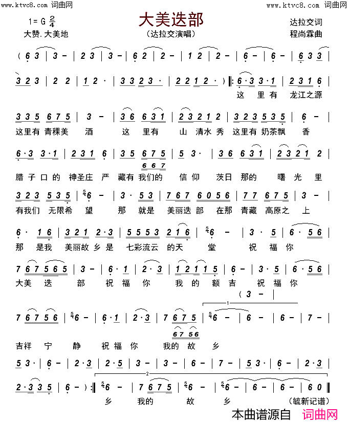 大美迭部简谱_达拉交演唱_达拉交/程尚霖词曲