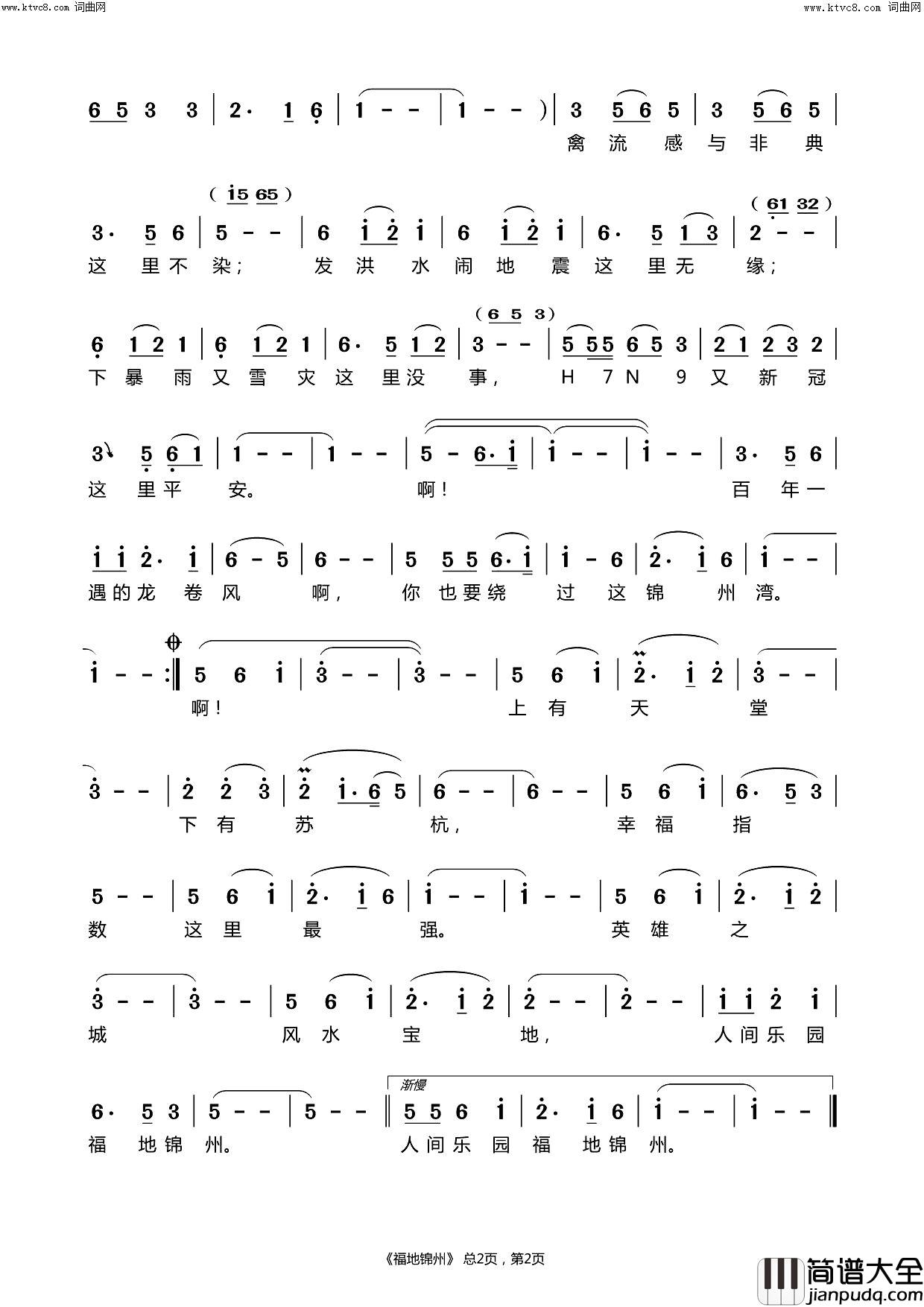 福地锦州简谱_鲁金演唱_鲁金曲谱