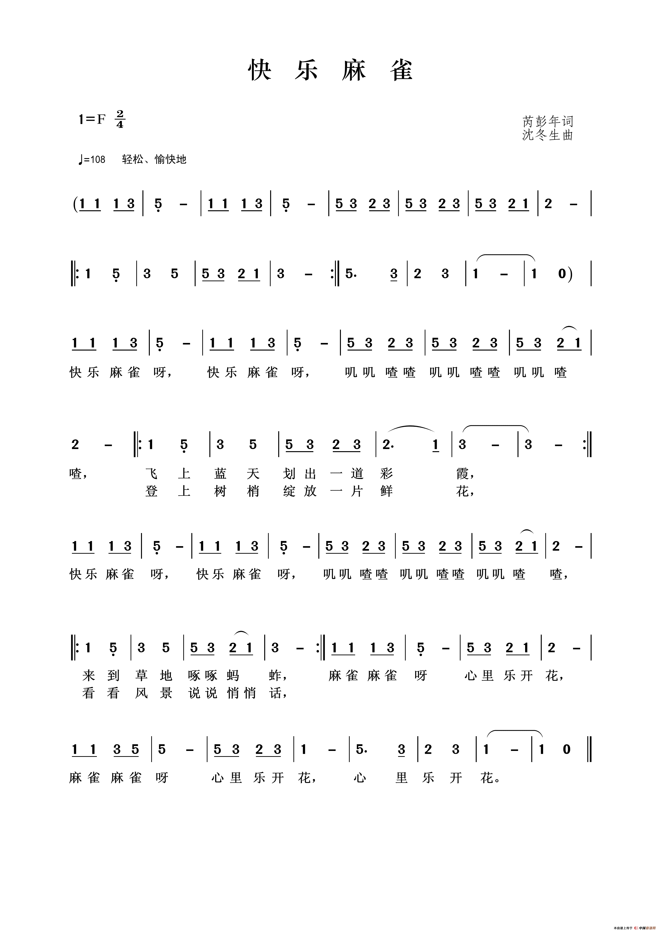 快乐麻雀简谱_杜赫演唱_王wzh制作曲谱