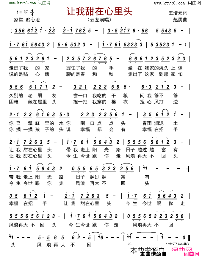 让我甜在心里头简谱_云龙演唱_王培元/赵勇词曲