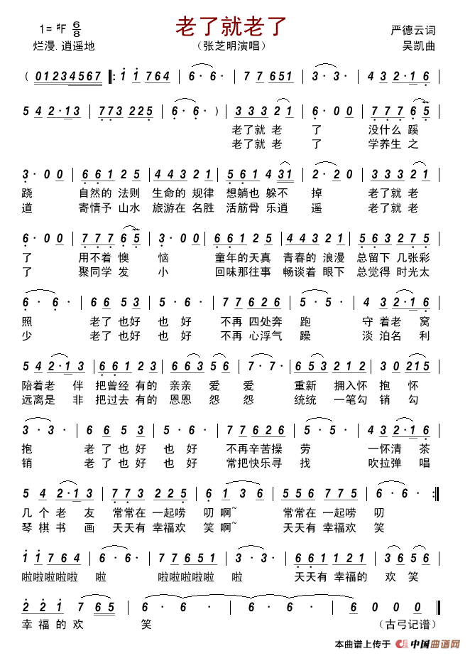 老了就老了简谱_张芝明演唱_古弓制作曲谱