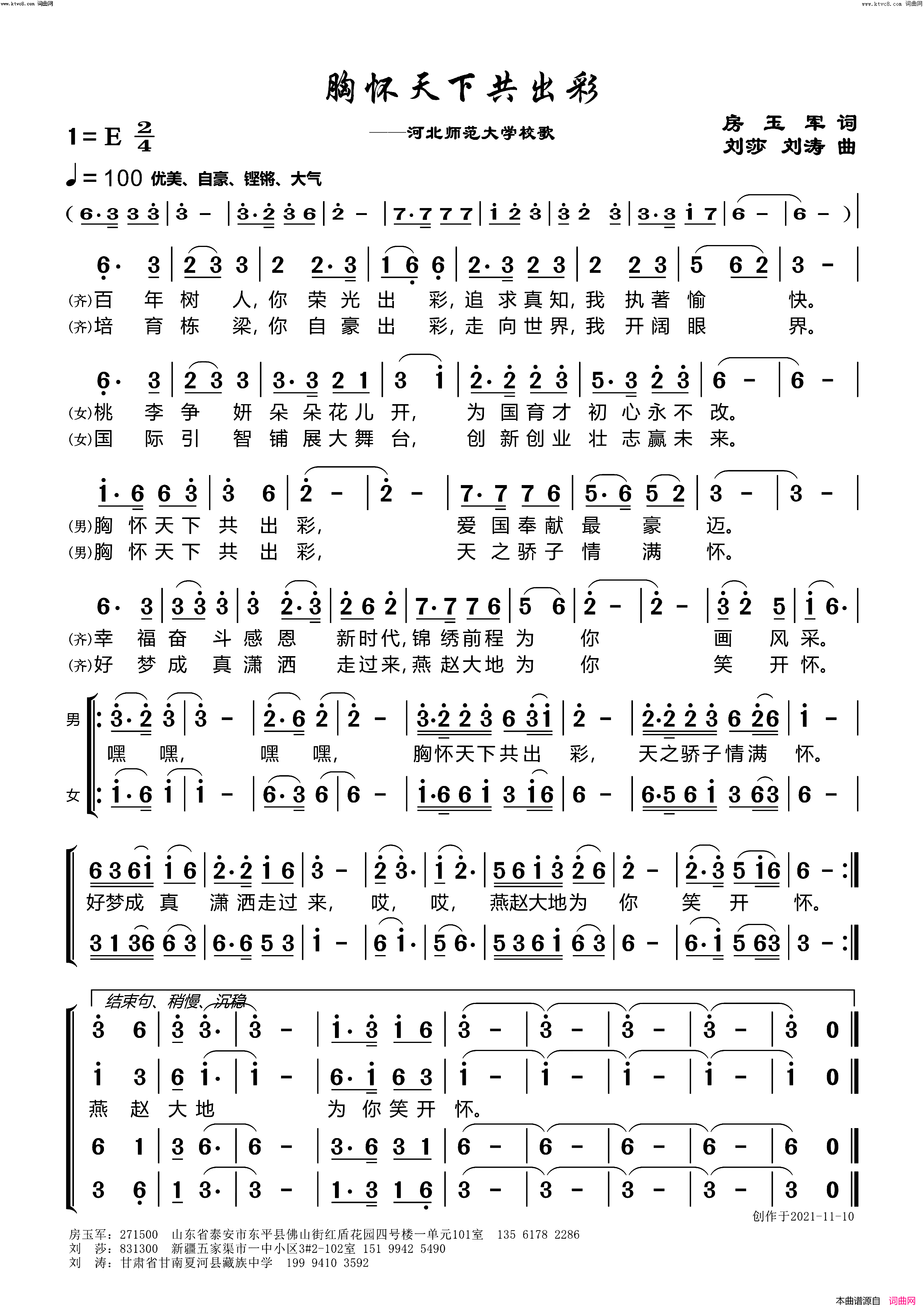 胸怀天下共出彩简谱_刘涛演唱_房玉军/刘莎、刘涛词曲