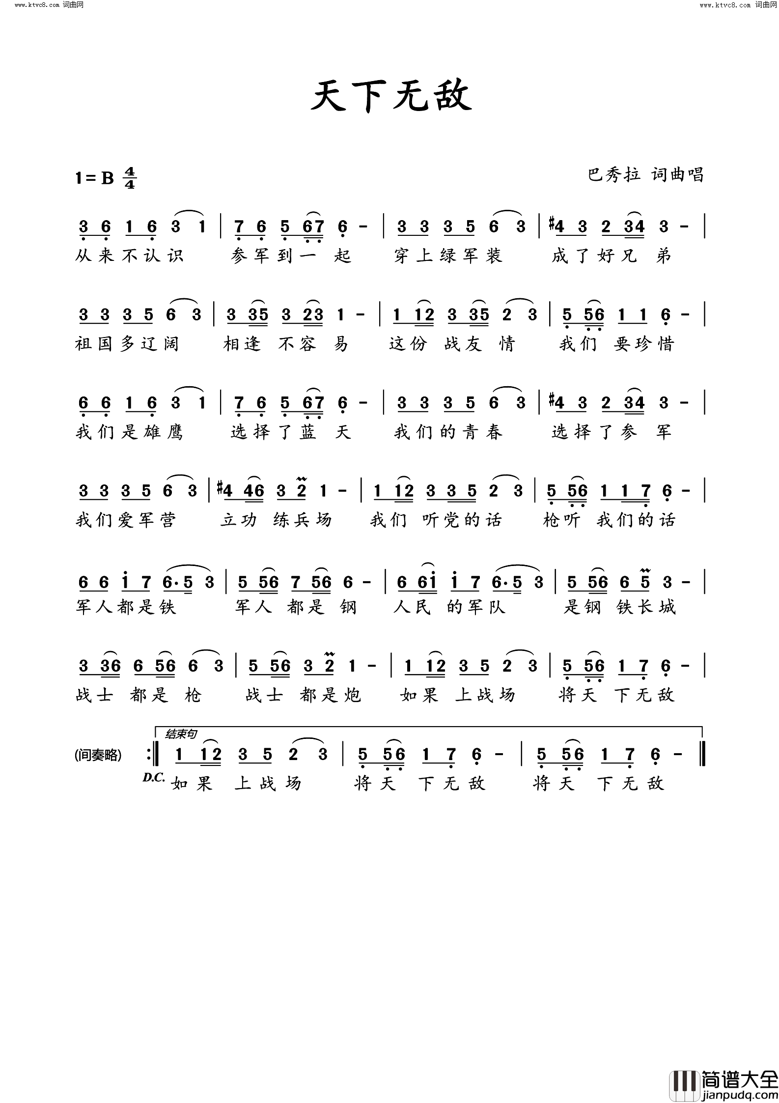 天下无敌简谱_巴秀拉演唱_巴秀拉/巴秀拉词曲