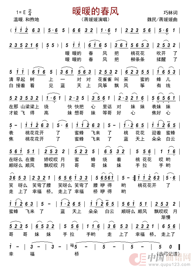 暖暖的春风简谱_蒋媛媛演唱_古弓制作曲谱