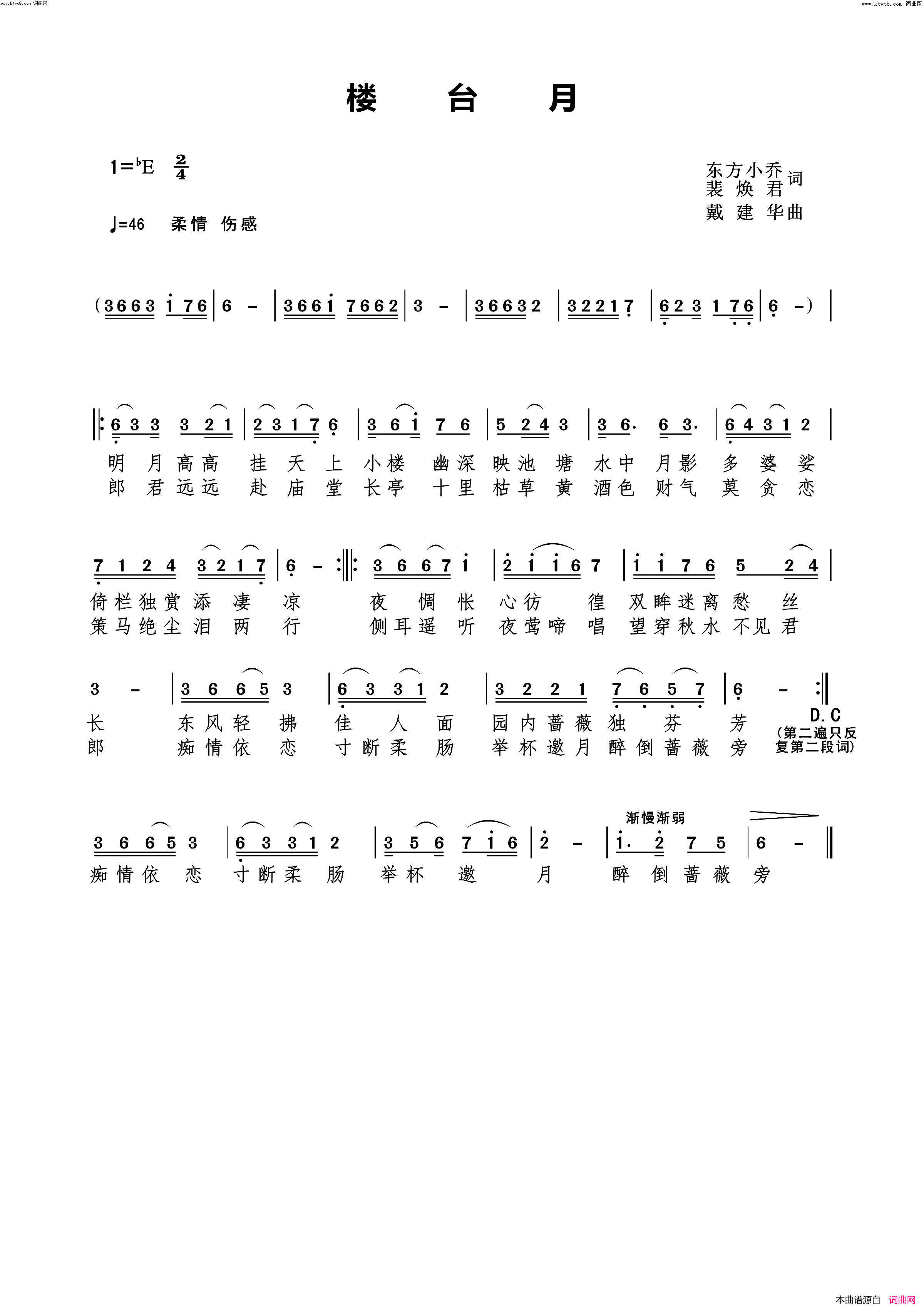 楼台月简谱_关七羊演唱_戴建华曲谱