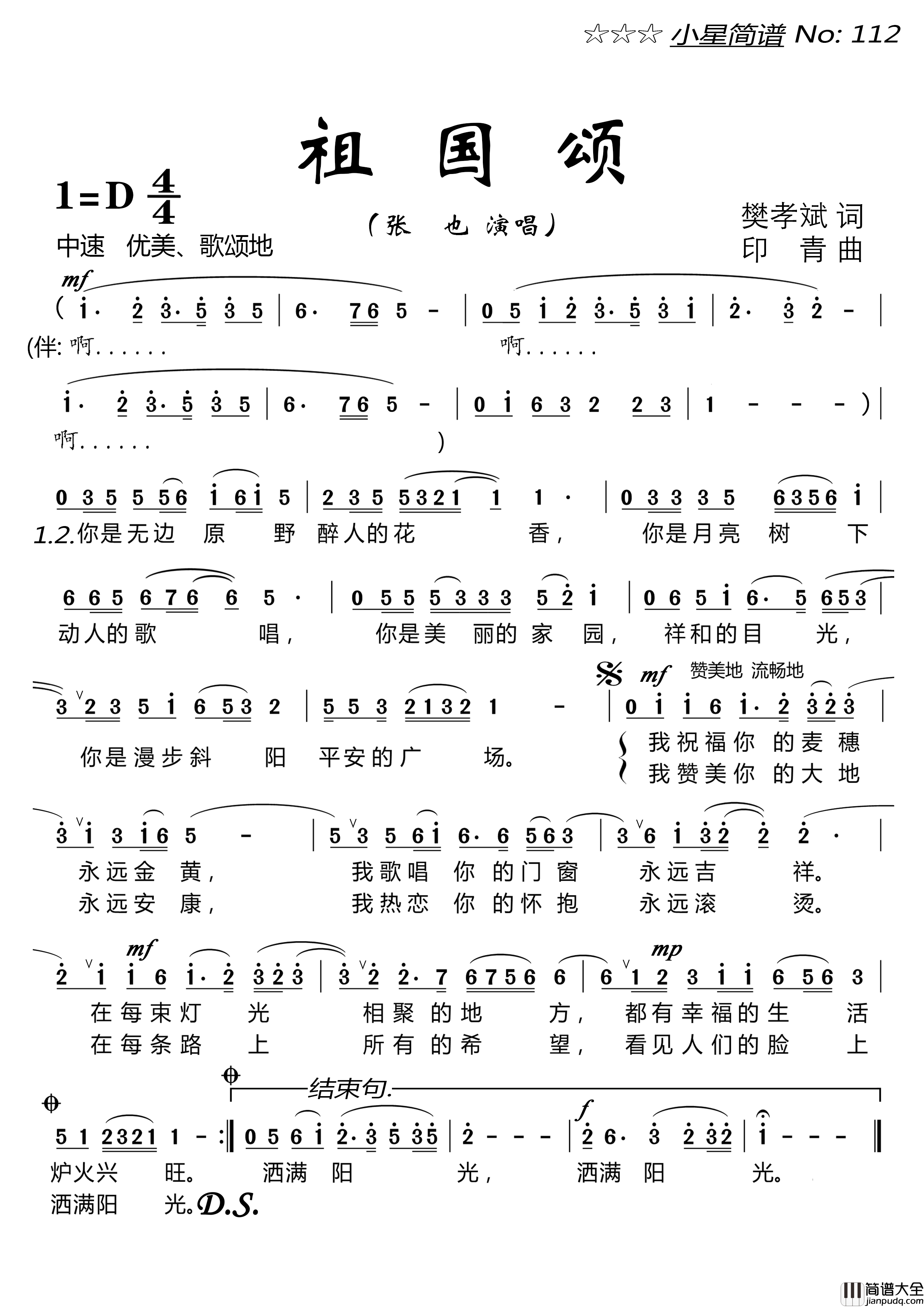 祖国颂(大字单页)简谱_张也演唱_落红制作曲谱