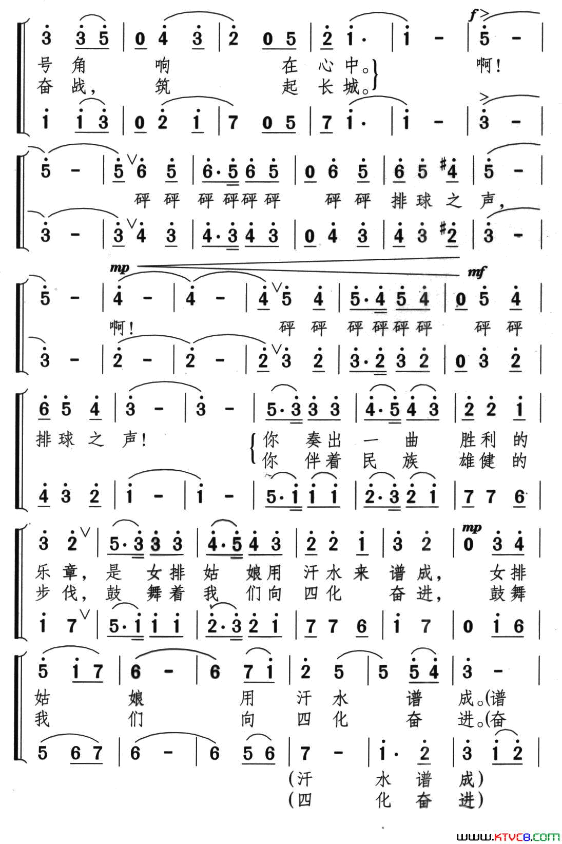 排球之声简谱