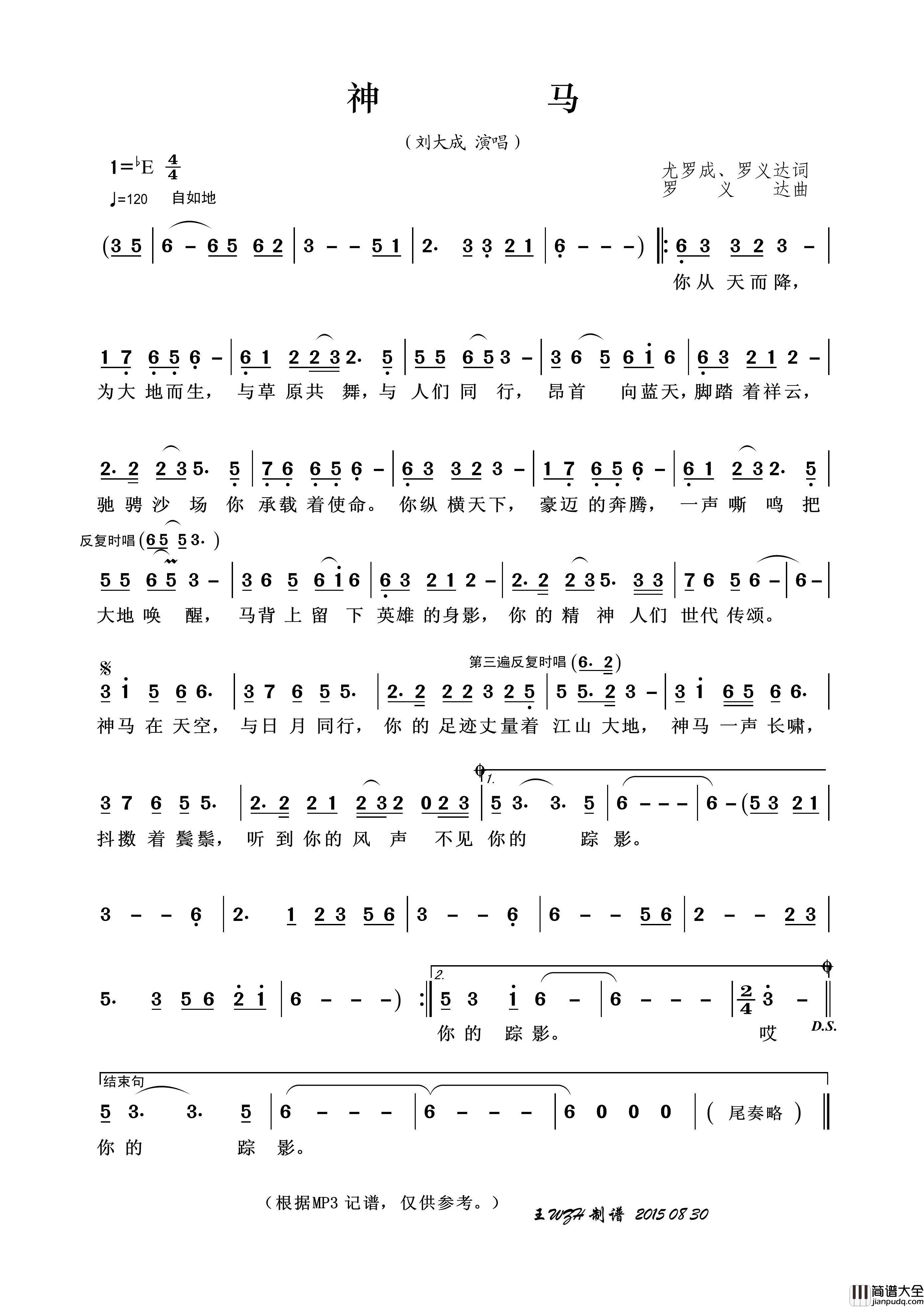 神马简谱_刘大成演唱_王wzh制作曲谱