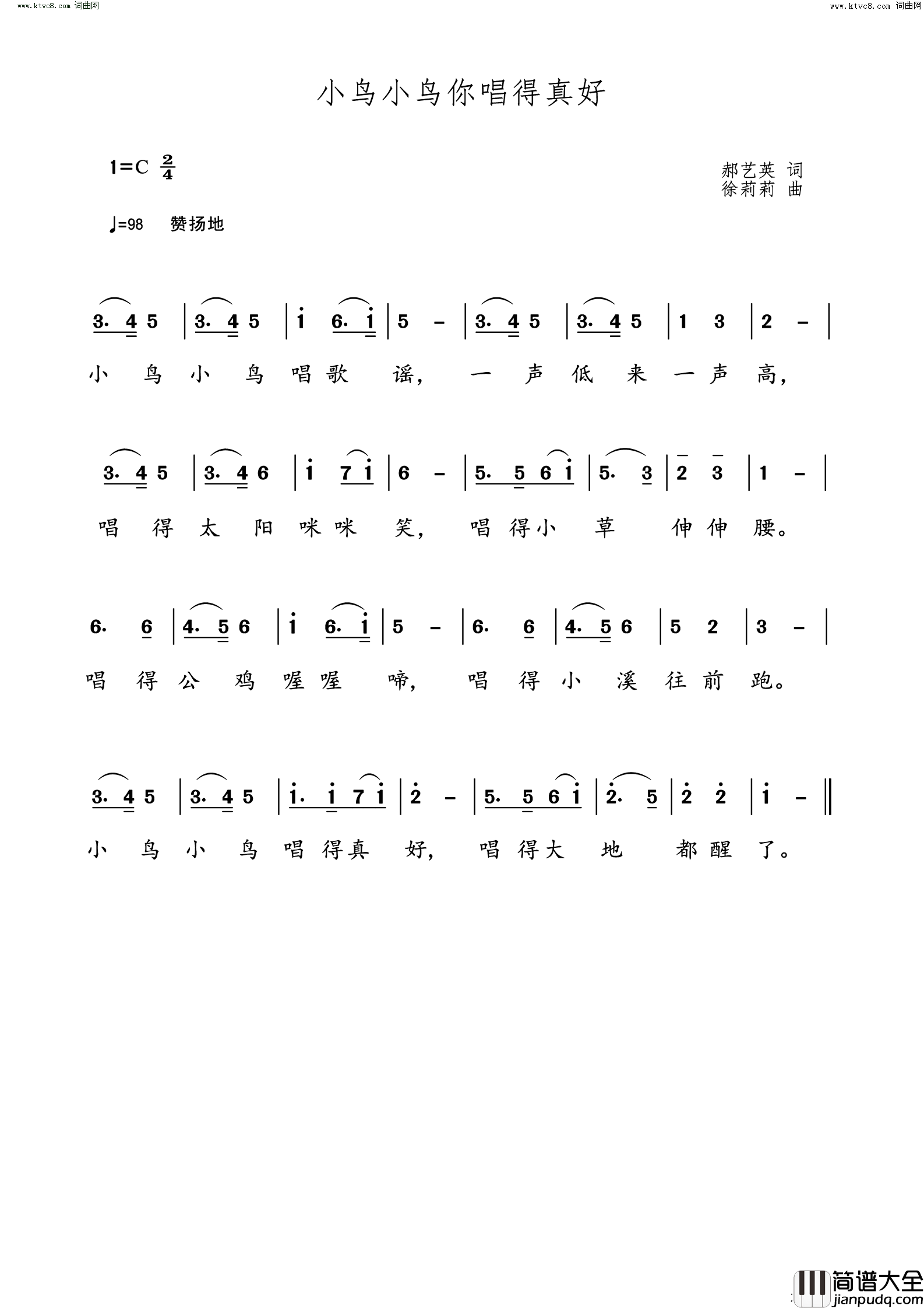 小鸟小鸟你唱得真好简谱_徐莉莉曲谱
