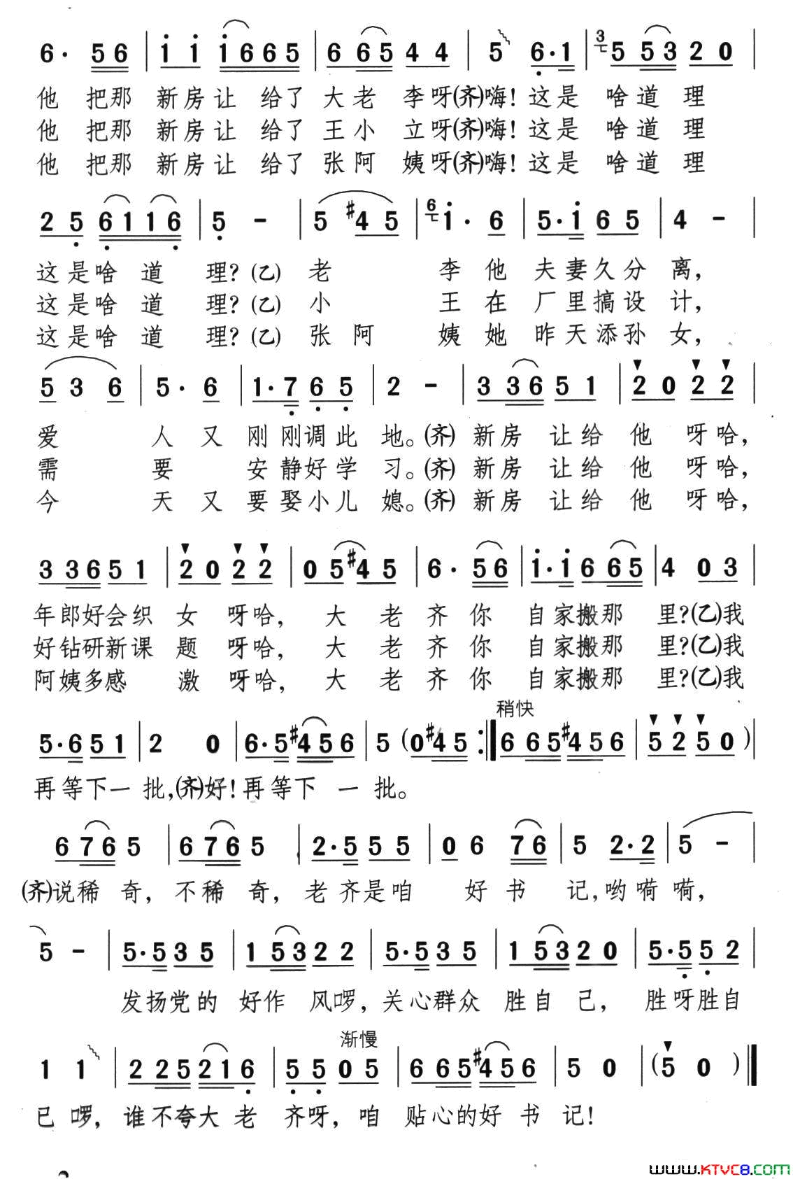 大老齐让房简谱