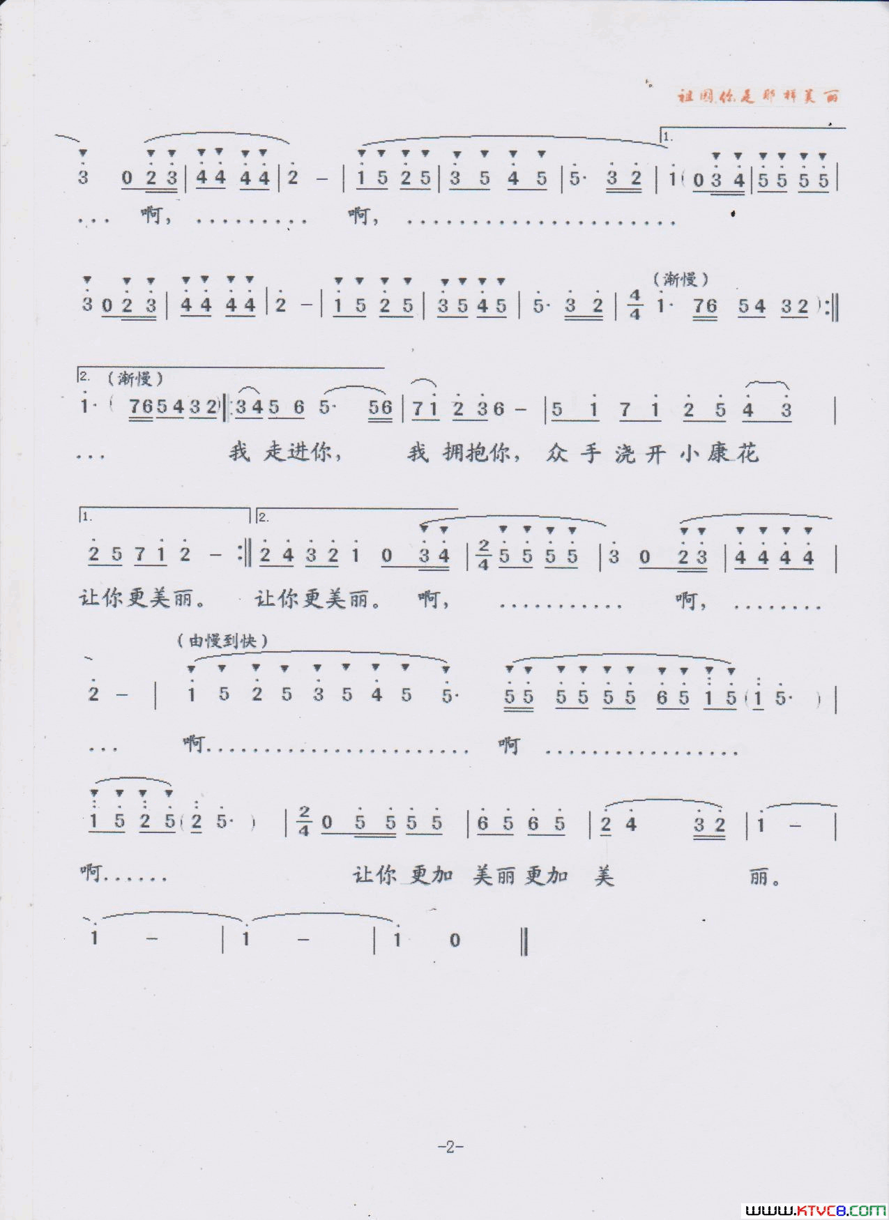 祖国，你是那样美丽简谱_何松梅演唱_张光明/刘崇忠词曲