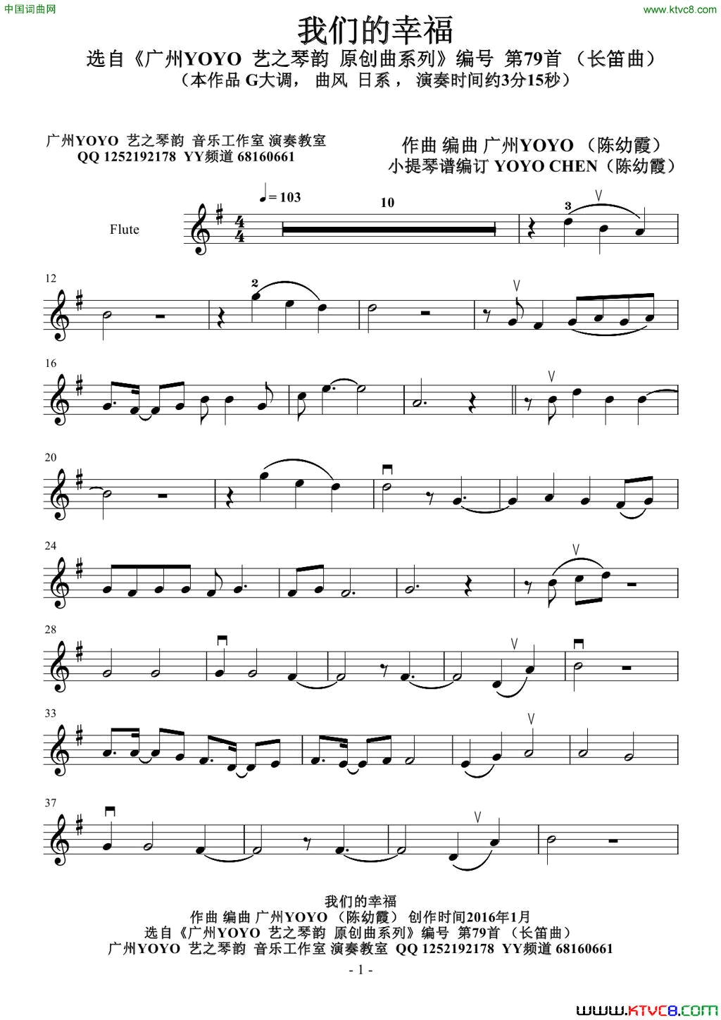 我们的幸福_广州YOYO作曲编曲小提琴谱编号第79首简谱