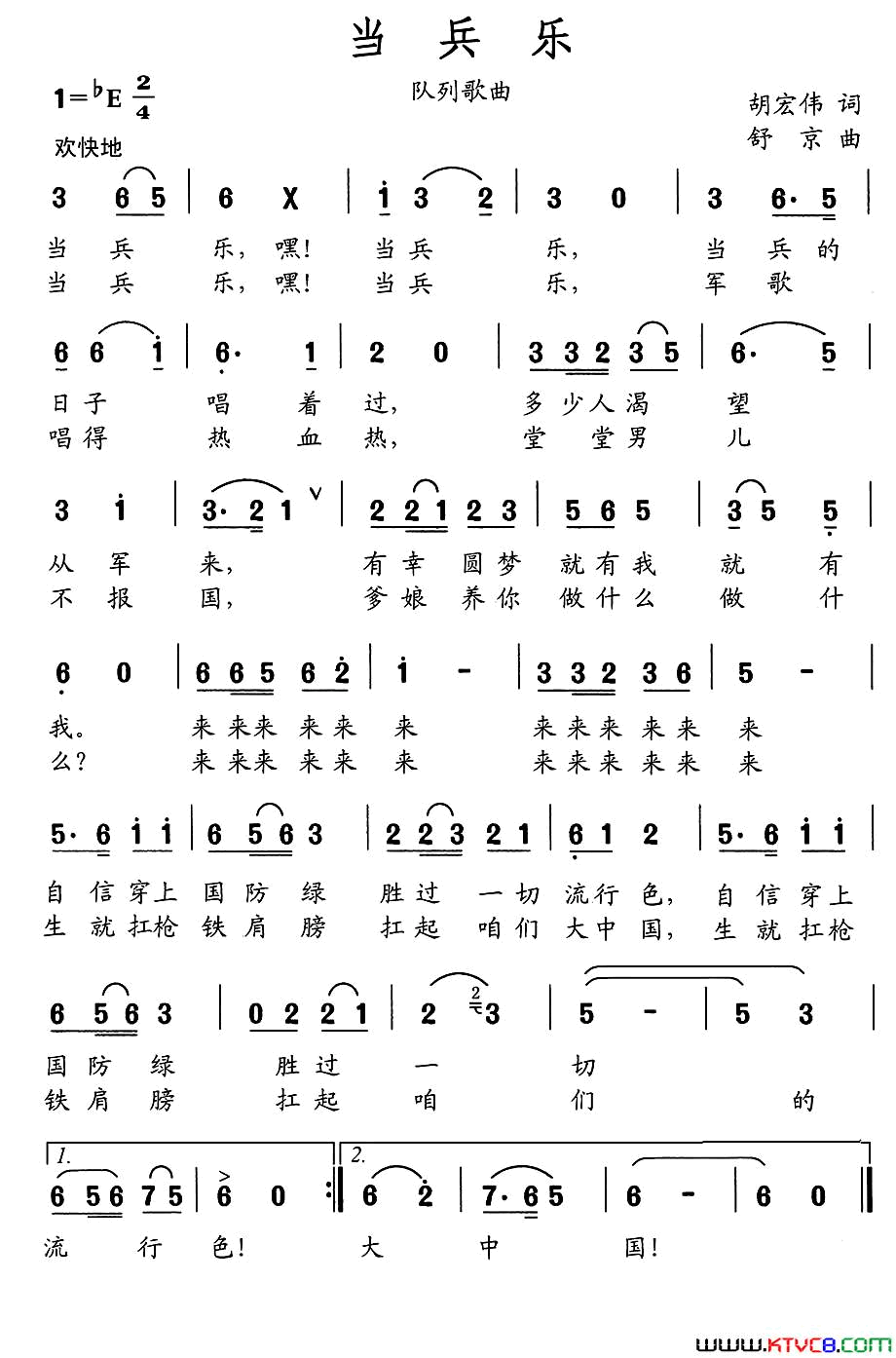 当兵乐简谱