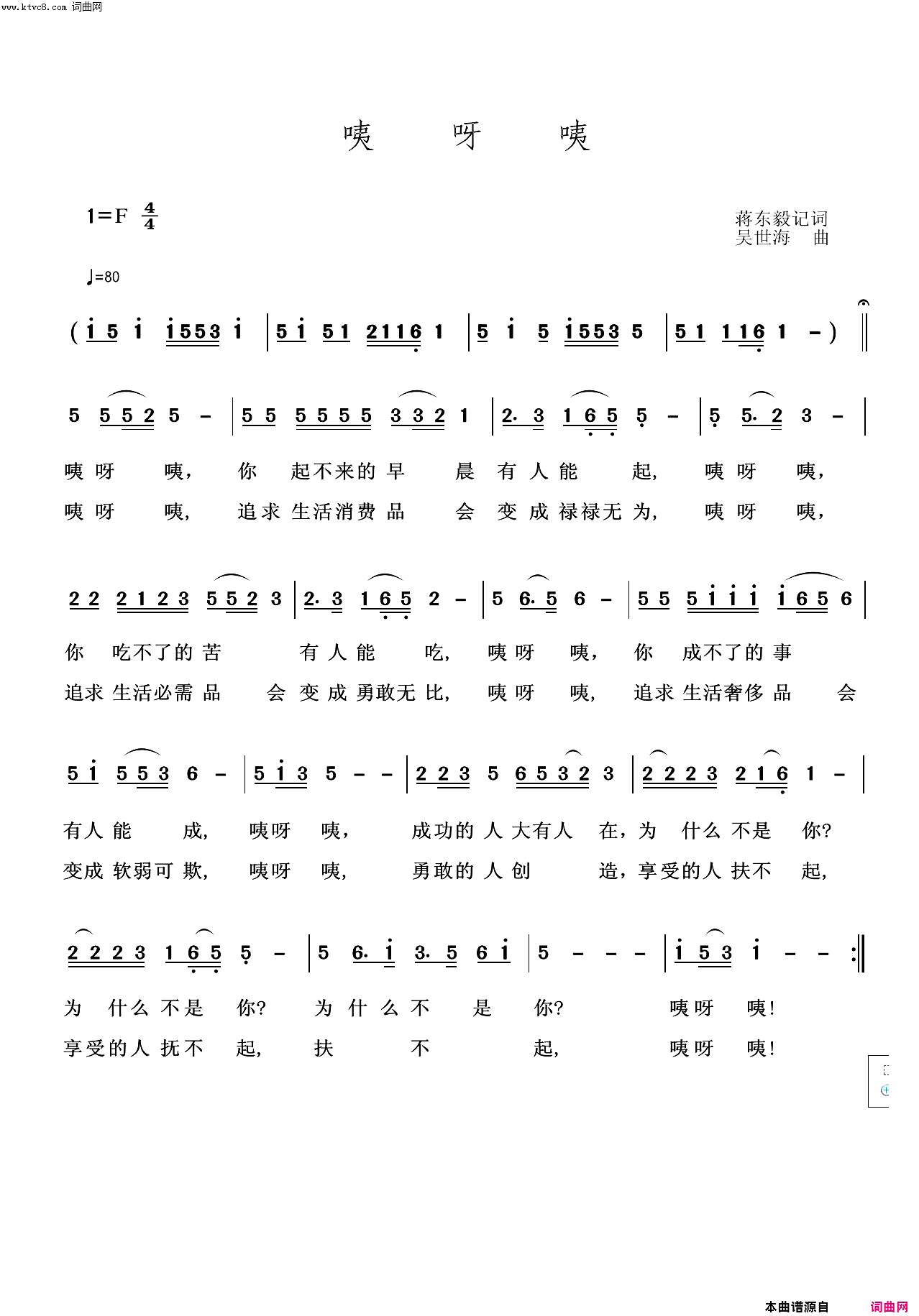 咦呀咦简谱