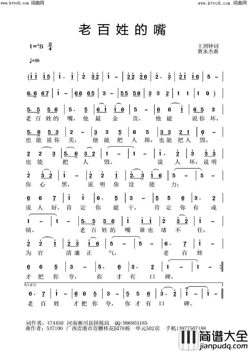 老百姓的嘴(首唱)简谱_张定月演唱_张定月曲谱