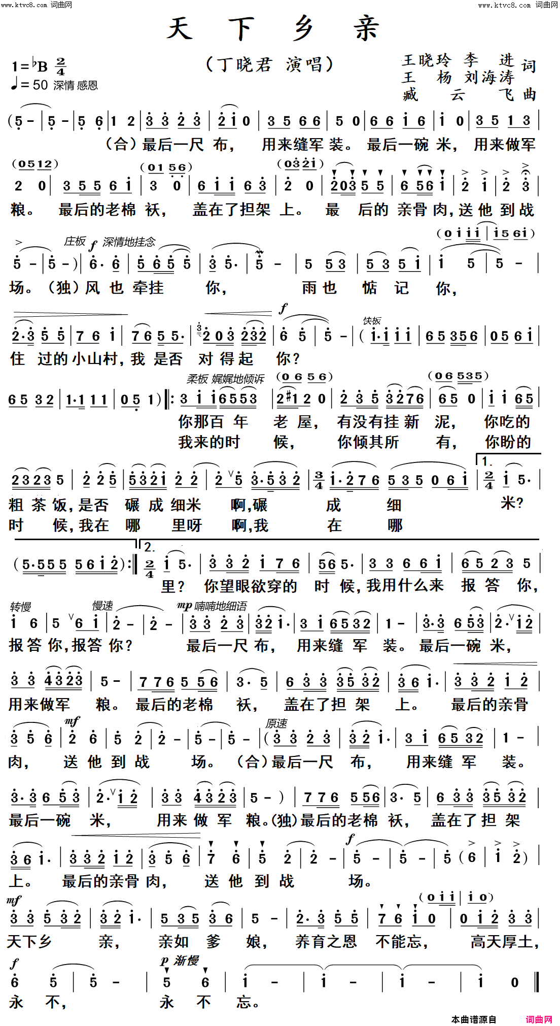 天下乡亲简谱_丁晓君演唱_杨居文曲谱