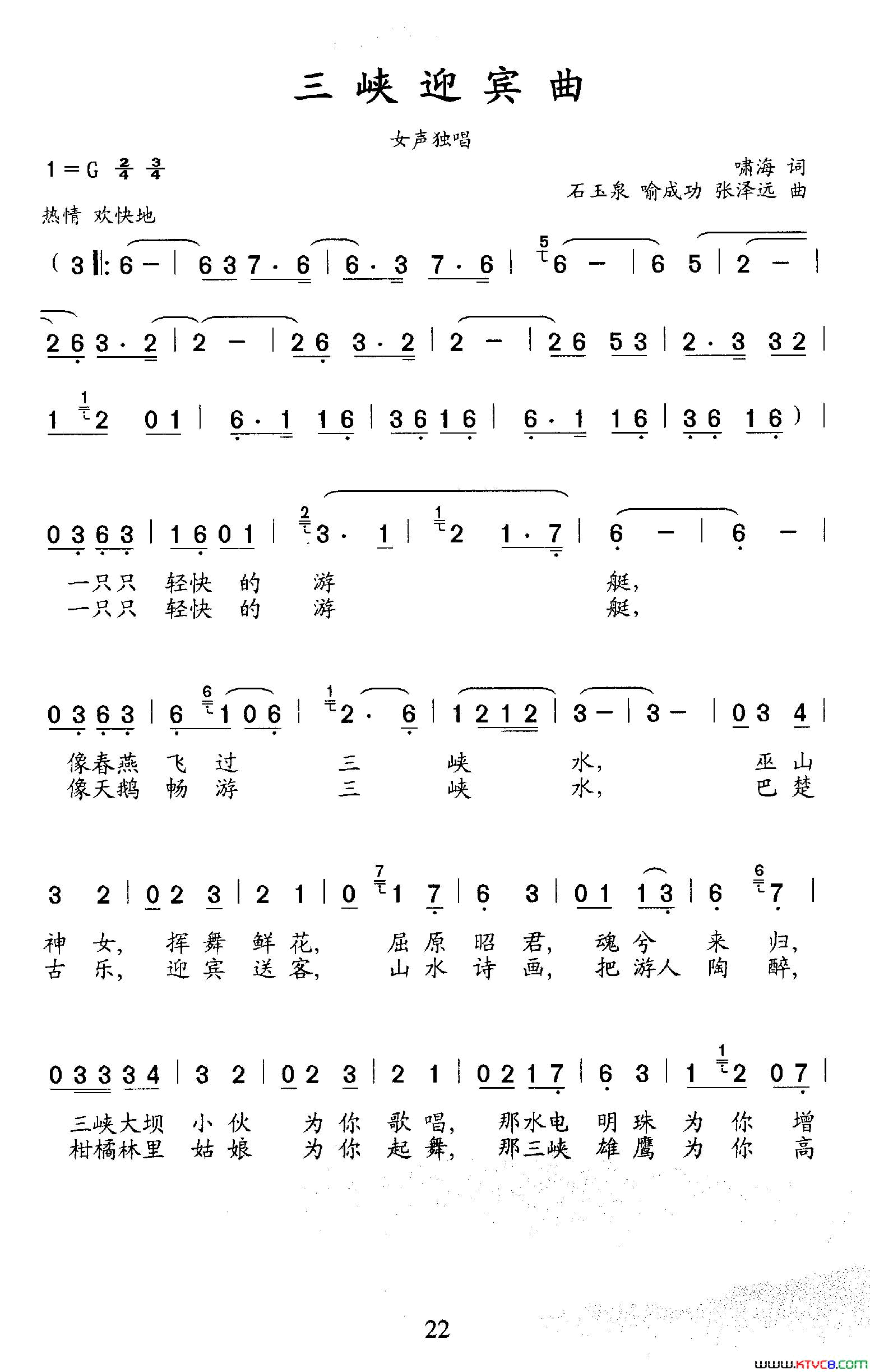 三峡迎宾曲简谱_李学萍演唱_啸海/石玉泉、喻成功词曲