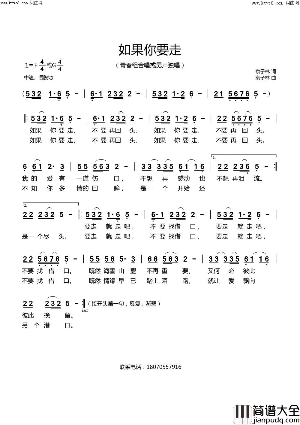 如果你要走简谱_袁子林曲谱