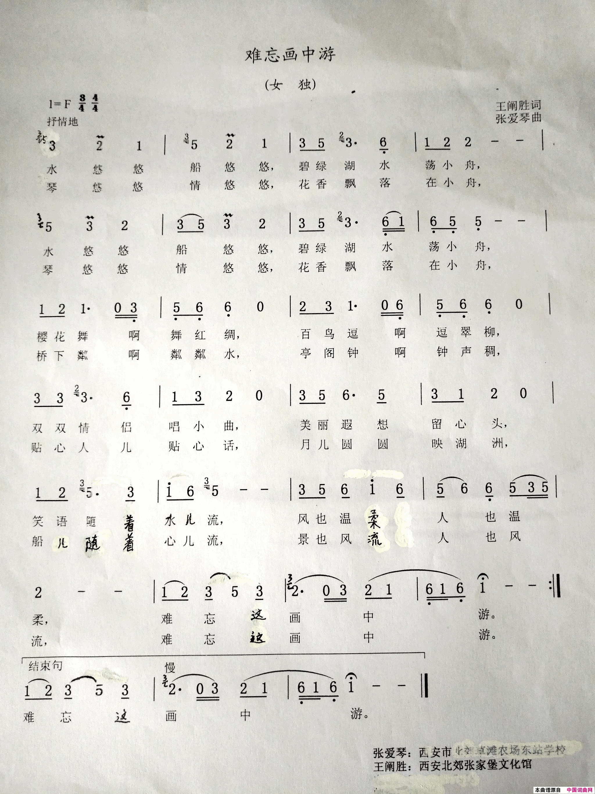 难忘画中游简谱