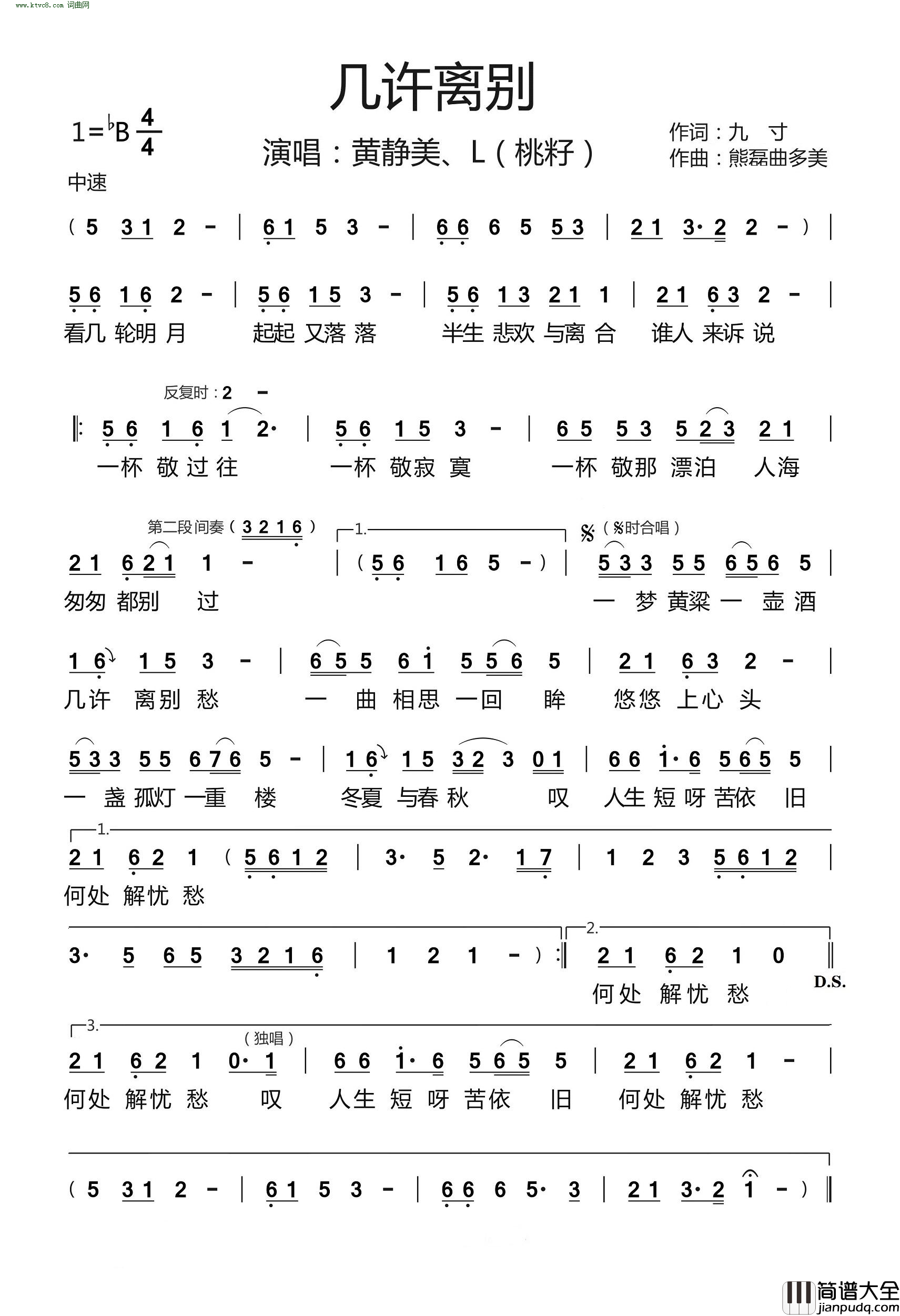 几许离别简谱_黄静美演唱_九寸/熊磊曲多美词曲