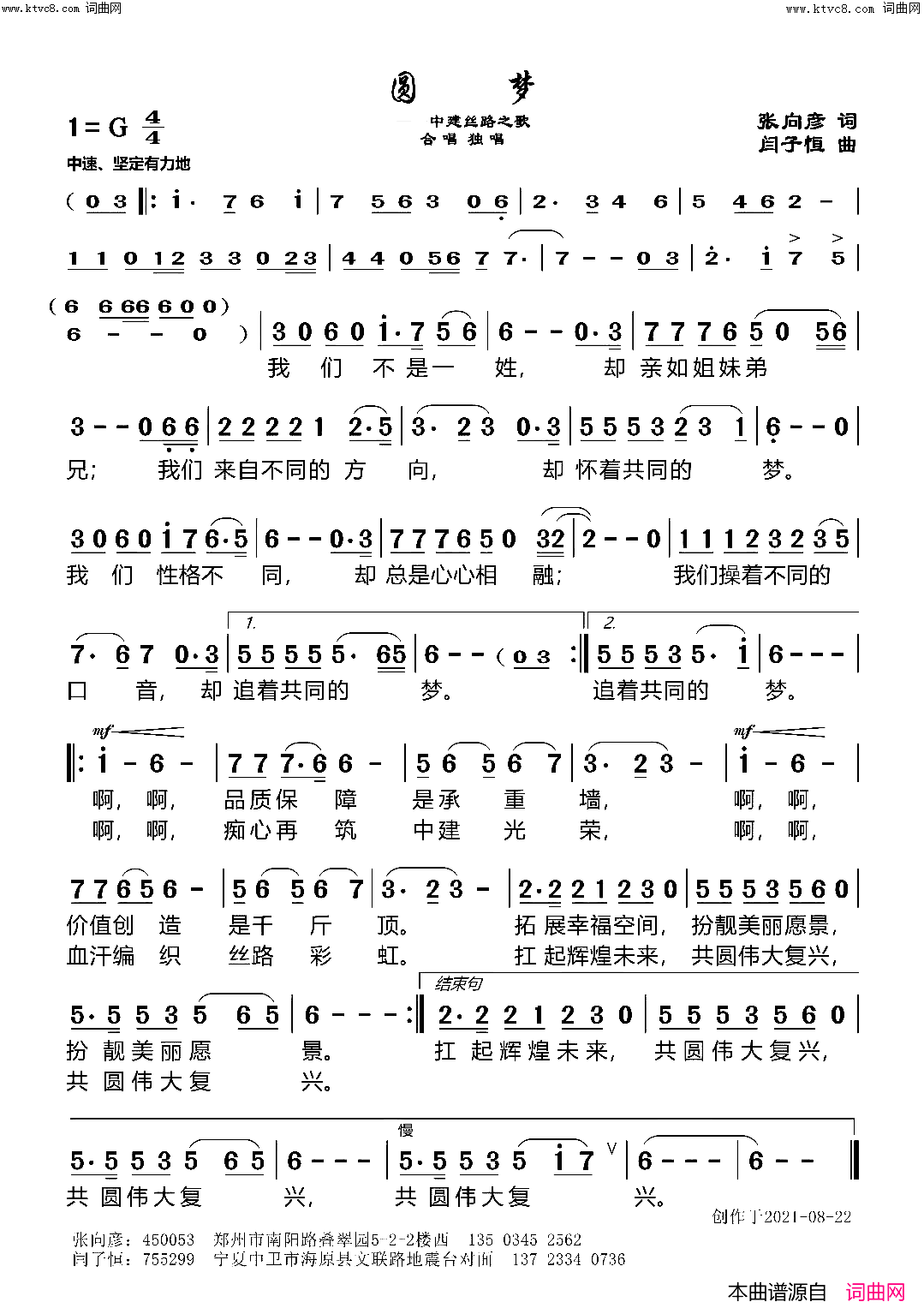 圆梦简谱
