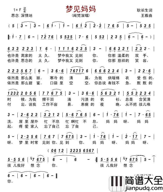 梦见妈妈（耿长生词王雅曲）简谱_闻梵演唱_古弓制作曲谱