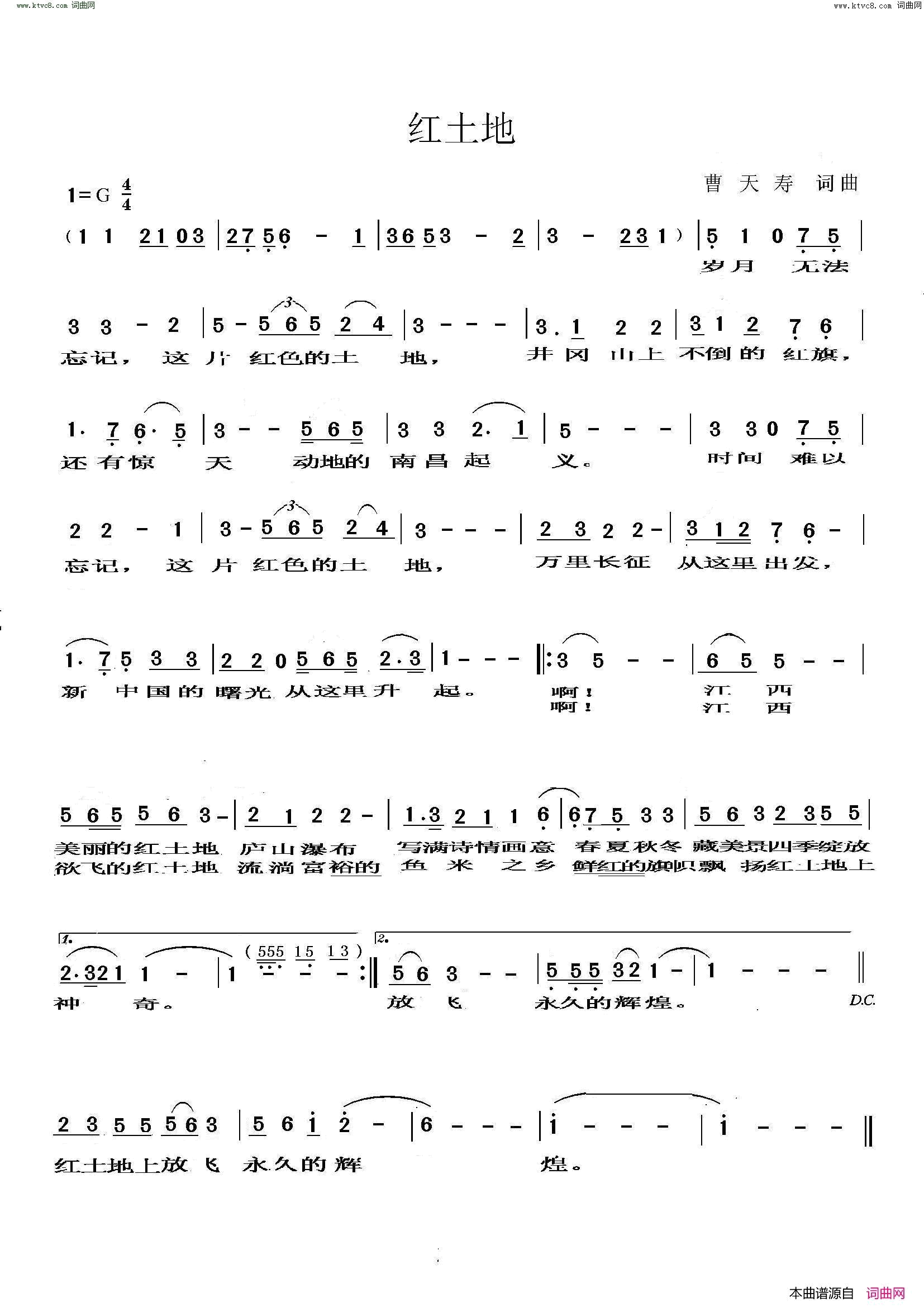 红土地简谱_曹天寿曲谱