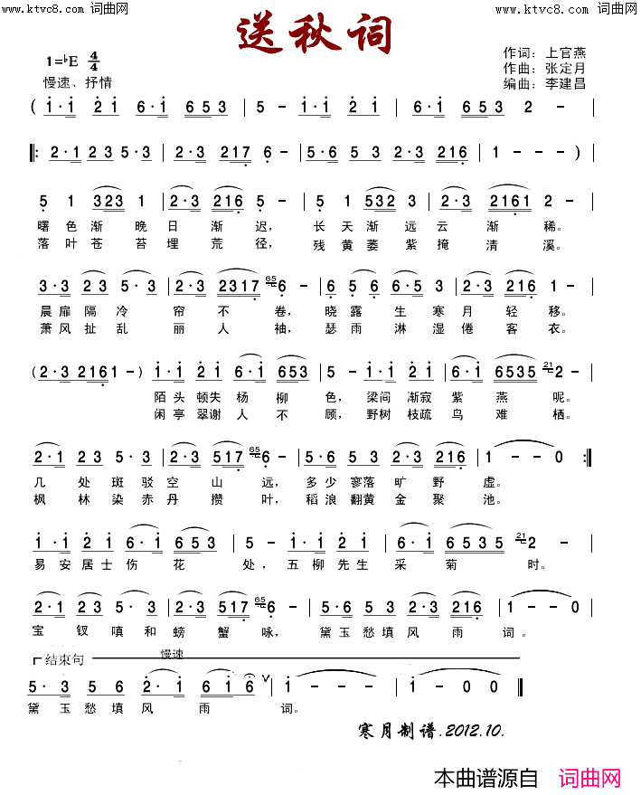 送秋词(男首唱、视频)简谱_中国龙演唱_张定月曲谱