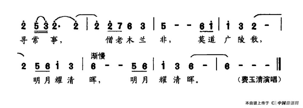 二分明月（电视剧_大清盐商_主题曲）简谱_费玉清演唱_海内老人制作曲谱