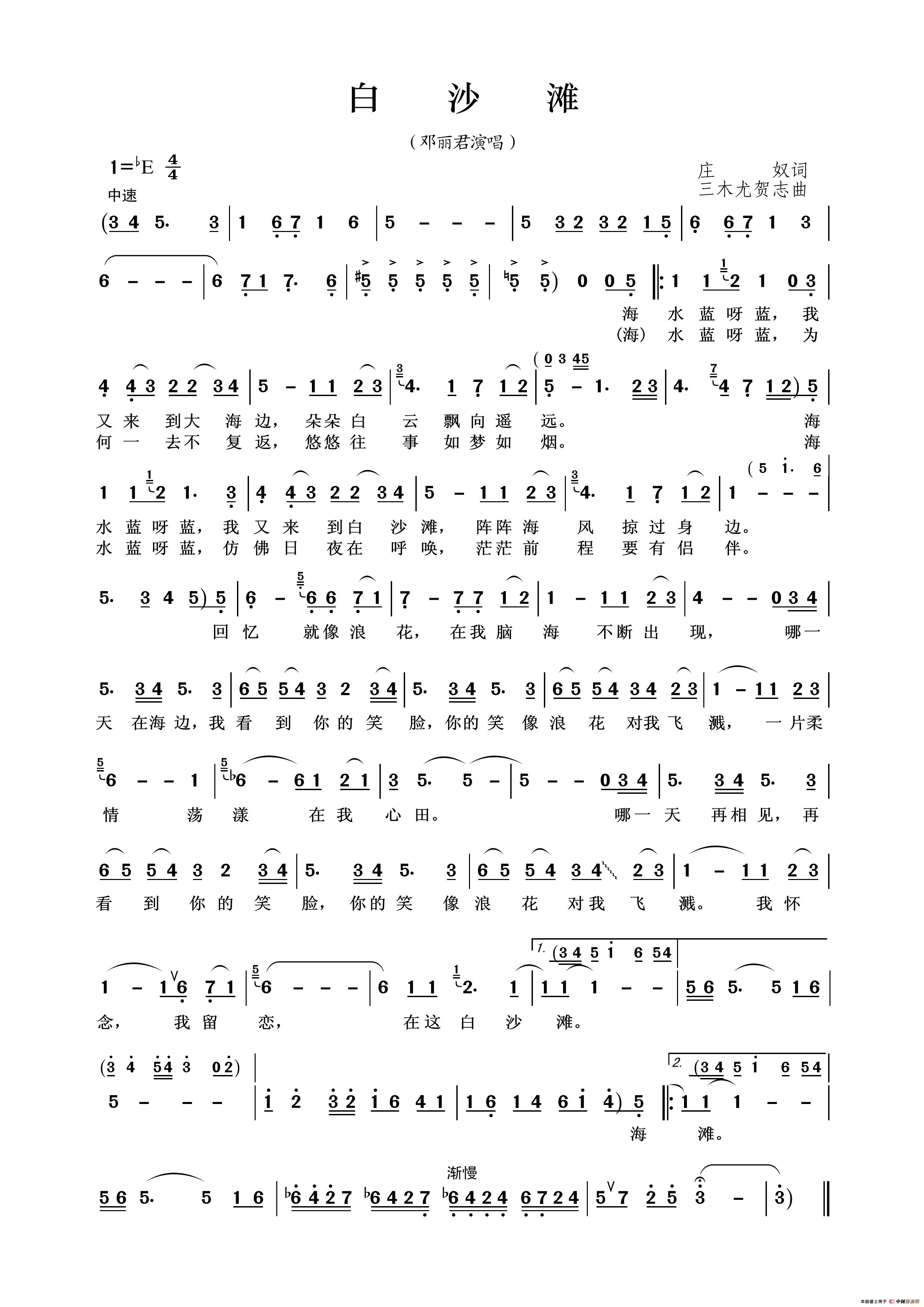 白沙滩简谱_邓丽君演唱_王wzh制作曲谱