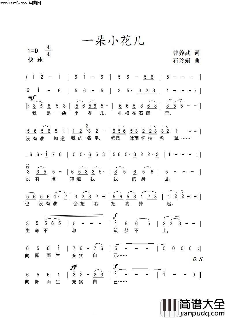 一朵小花儿简谱_曹养武曲谱