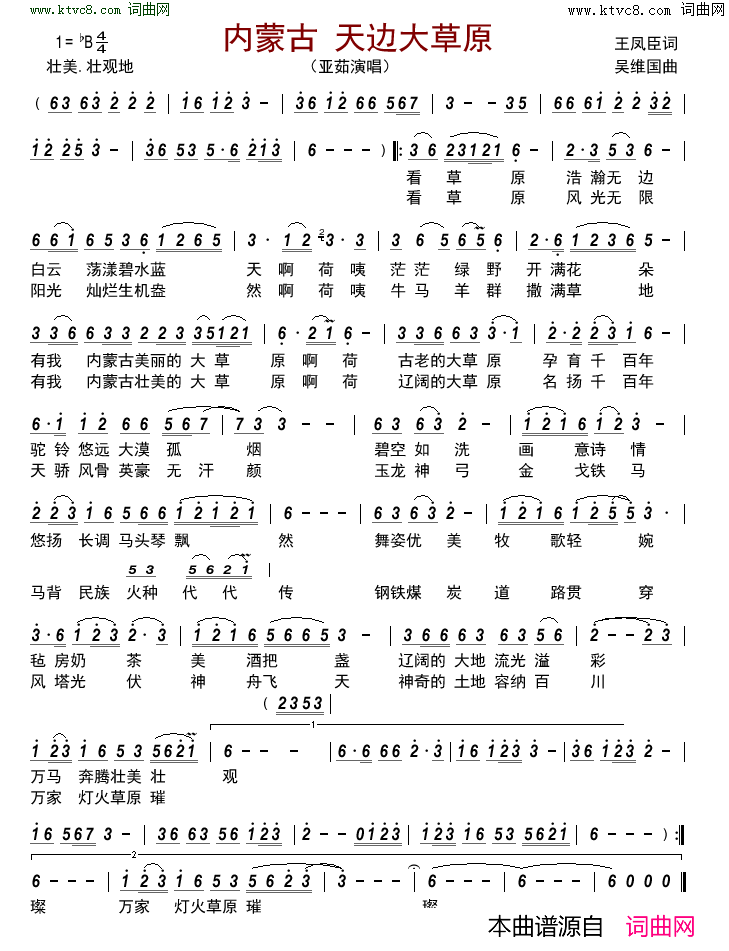 内蒙古_天边大草原简谱