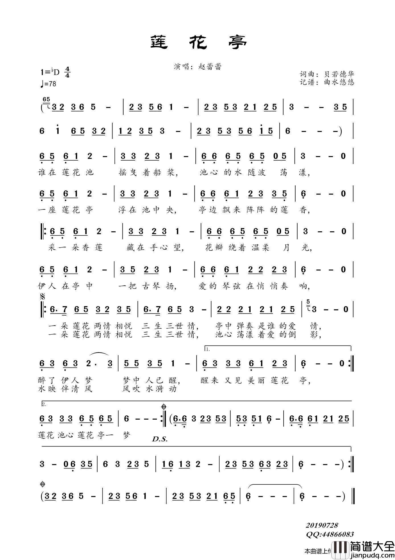 莲花亭（赵蕾蕾）简谱_赵蕾蕾演唱_谱友曲水悠悠上传制作曲谱
