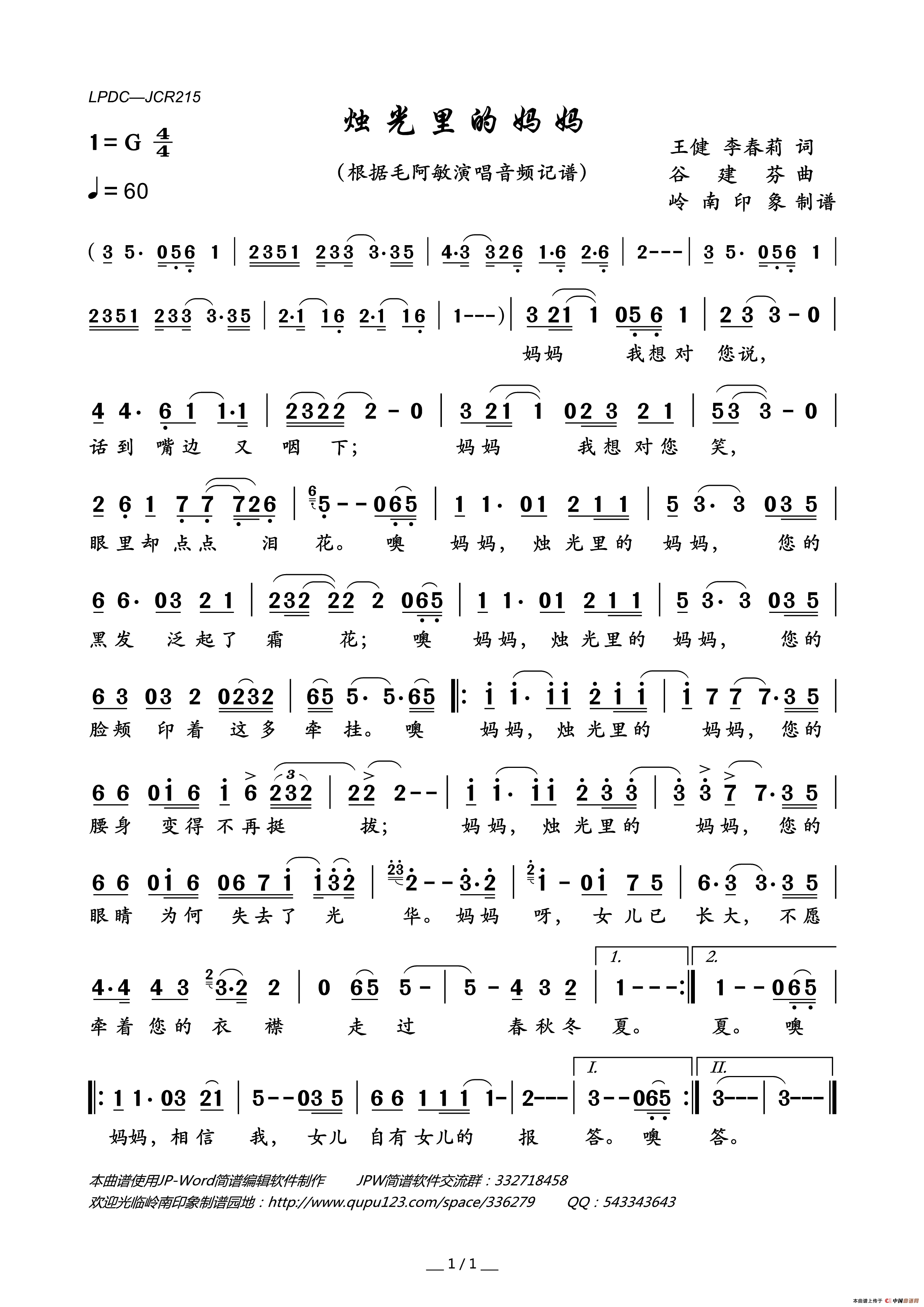 烛光里的妈妈简谱_毛阿敏演唱_岭南印象制作曲谱